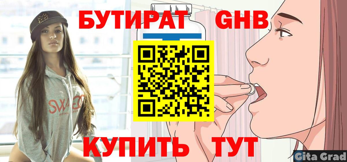 БУТИРАТ бутандиол Сарапул