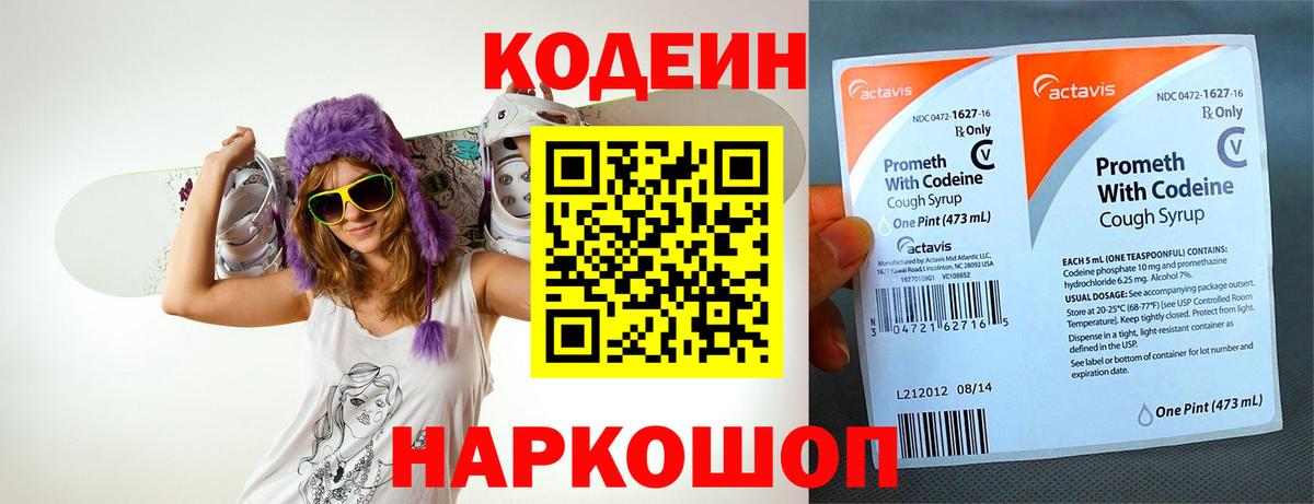 Кодеин Purple Drank  Вход с VPN  Кодеиновый сироп Lean напиток Lean (лин)  Сарапул 
