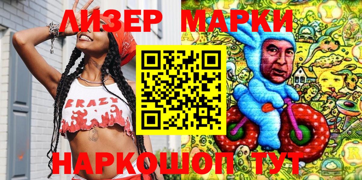 Наркотические марки 1,5мг Сарапул